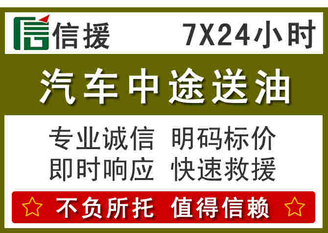 博野汽车救援送柴油