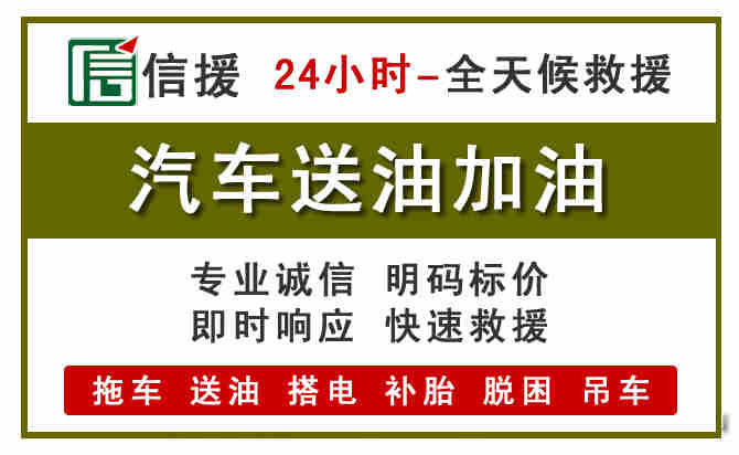 博野汽车送油救援 (7).jpg