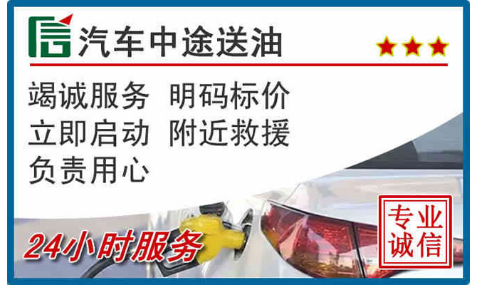 博野高速公路汽车送汽油