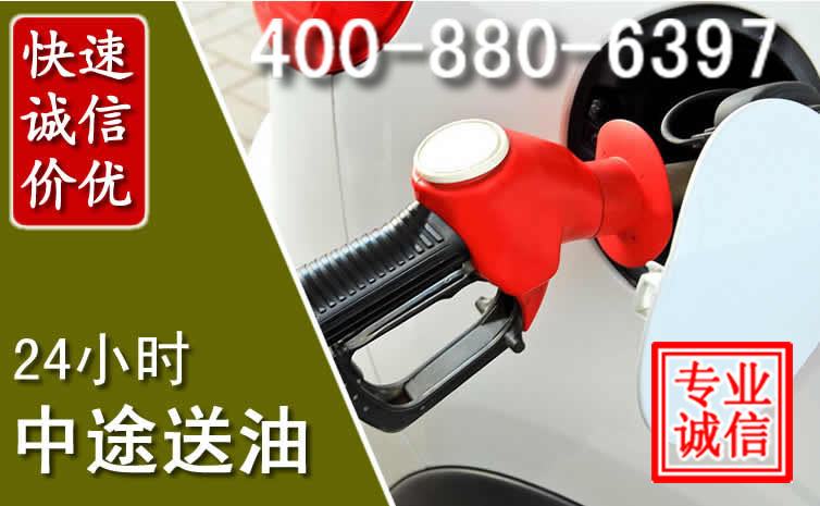 博野汽车送油救援电话